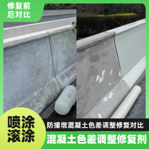 新野工程人必看！混凝土色差“面子难题”，一招修复不返工
